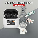 JBL TOUR PRO 2 柔軟性のあるシリコン素材のカバー イヤホン・ヘッドホン アクセサリー ジェービーエル ケース CASE 耐衝撃 落下防止 TOUR プロ2 収納 保護 ソフトケース 人気 おすすめ おしゃれ 便利 実用 カバーを装着したまま、充電タイプ可能です カラビナ付き