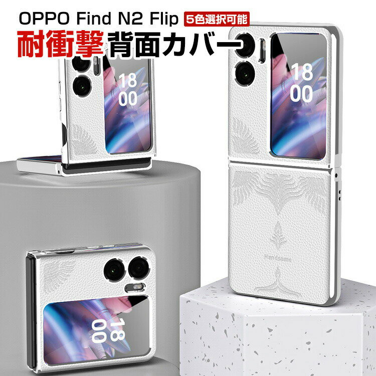 Ib| OPPO Find N2 Flip ܂肽݌^AndroidX}zANZT[ P[X PUU[ CASE ϏՌ y  킢 ₷ Sʕی JbR ֗ p lC P[X wʃJo[