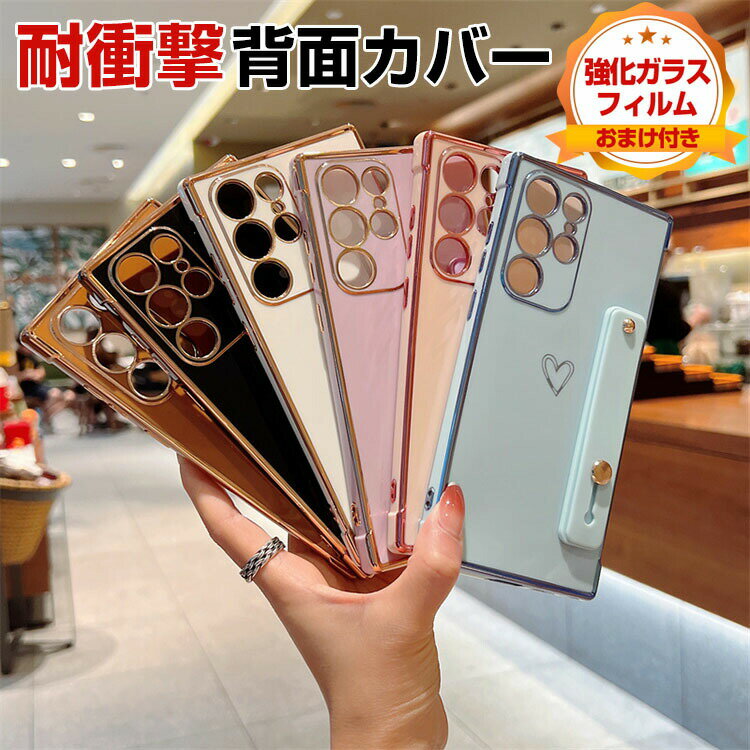 サムスン ギャラクシー Samsung Galaxy A54 5Gケース TPU素材 おしゃれ ハート ソフトケース CASE 耐衝撃 衝撃防止 メッキ仕上げ 腕バンド スタンド機能付き 綺麗な 鮮やかな おし 可愛い 便利 人気 ケース 背面カバー 強化ガラスフィルム おまけ付き