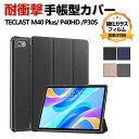 台電科技 TECLAST M40 Plus 10.1型(インチ) 手帳型 PUレザー おしゃれ ケース CASE 持ちやすい スタンド機能 耐衝撃 落下防止 精...