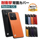 Xiaomi Redmi 12C ケース 傷やほこりから守る TPU&PUレザー シャオミ 小米 リドミ 12C 背面レザー調 スマホ保護ケース 高級感 耐衝撃...