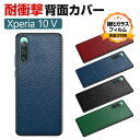 SONY Xperia 10 V ソニー エクスぺリア 保護ケース 傷やほこりから守る TPU&PUレザー レザー調 衝撃に強い 衝撃防止 高級感があふれ 便利...