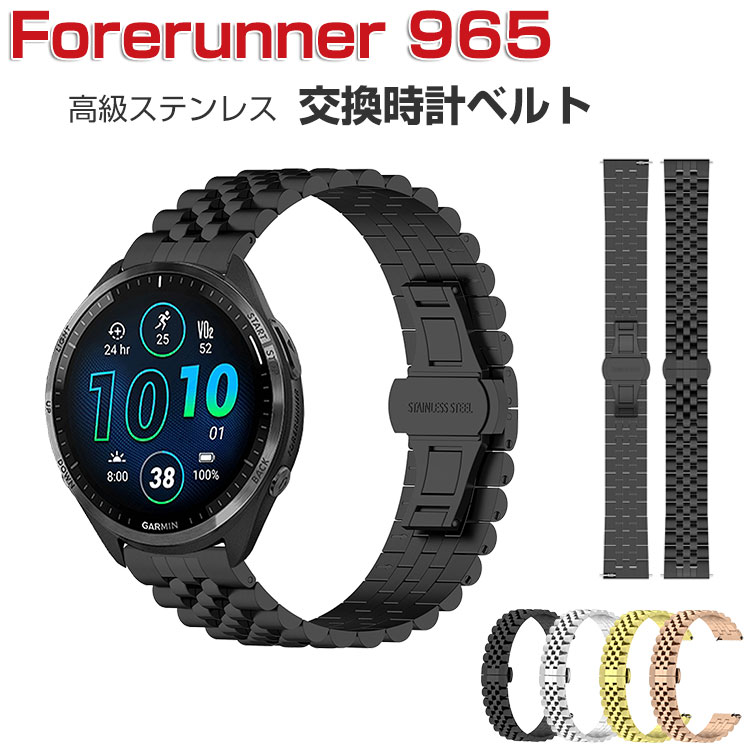 GARMIN Forerunner 965 交換 バンド ウェアラブル端末・スマートウォッチ 高級ステンレス 腕時計ベルト スポーツ ベルト 交換用 替えベルト 簡単装着 ドライバー付属 男性用 女性用 ガーミン フォアランナー トレンド 965ベルト おすすめ ギフト 腕時計バンド