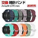Amazfit GTR mini 交換 バンド シリコン素材 おしゃれ 腕時計ベルト スポーツ ベルト 交換用 ベルト 替えベルト 綺麗な マルチカラー 簡単装...