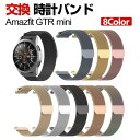 Amazfit GTR mini 交換 バンド オシャレな 高級ステンレス 交換用 ベルト 替えベルト マルチカラー 簡単装着 爽やか 男性用 女性用 携帯に便...