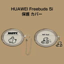 ファーウェイ HUAWEI Freebuds 5i ケース 柔軟性のある TPU素材のカバー イヤホン・ヘッドホン アクセサリー ケース CASE 耐衝撃 落下...