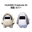 ファーウェイ HUAWEI Freebuds 5i ケース 柔軟性のある シリコン素材のカバー イヤホン ヘッドホン アクセサリー ケース CASE 耐衝撃 落下防止 滑り止め キズ防止 収納 保護 ソフトケース カバー 便利 実用 創意 カバーを装着したまま 充電タイプ可能です カラビナ付き