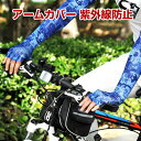 夏用アームカバー 指なし 手袋 レイヤースリーブ 日焼け止めカバー 熱中症対策に! 付け袖 涼しい 無地 重ね着 日焼け防止 紫外線防止 UVカット 通気 腕カ...
