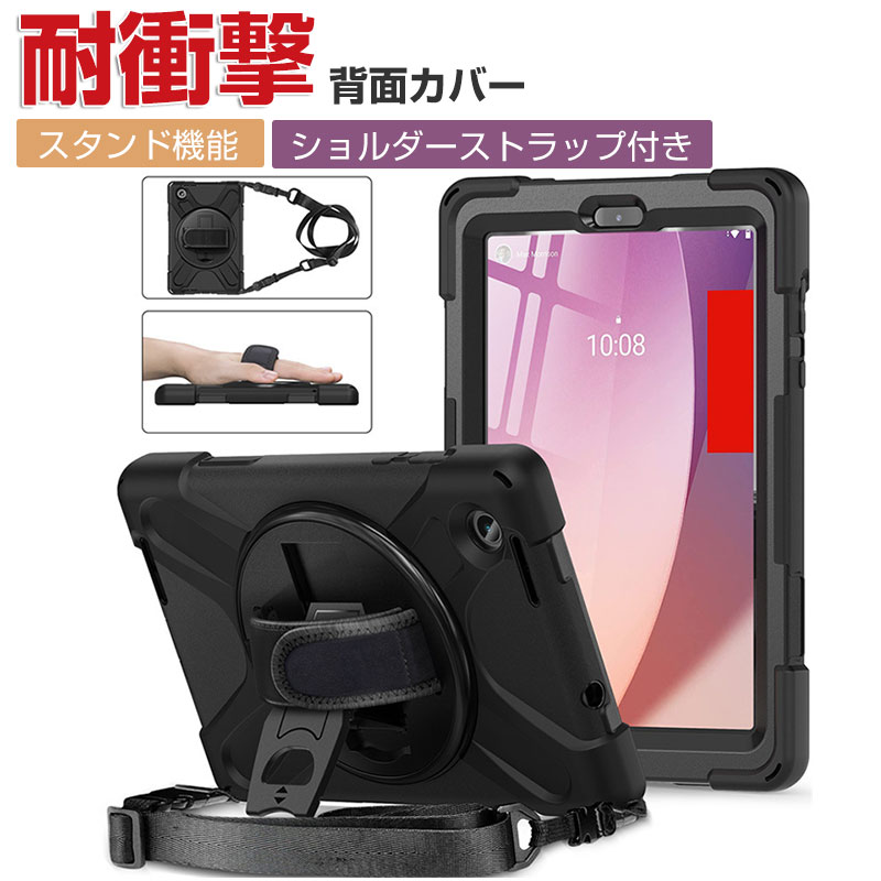 Lenovo Tab M8 (4th Gen) ZABU0172JP ケース 耐衝撃 レノボ タブレット おしゃれ CASE 手首バンドとショルダーストラップ付き スタンド機能 360度回転 片手で持って操作しやすい シンプル 傷やほこりから守る 耐衝撃 2重構造 PC シリコン素材 全面保護 実用 人気 背面カバー