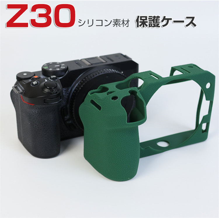 楽天BOBO-fit-cicicaseニコン（Nikon） Z30 ケース デジタル一眼カメラ シリコン素材 マルチカラー 軽量 精密加工、ハイクオリティ 高品質シリコン素材 衝撃吸収 ケース 耐衝撃 ニコン用アクセサリー 便利 実用 人気 おすすめ おしゃれ ボディ 保護ケース