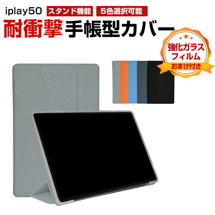 ALLDOCUBE iplay50/50pro 10.4インチ 手帳型 PUレザー ケース おしゃれ ケース CASE 持ちやすい 汚れ防止 スタンド機能 ブック型 かっこいい 高級感があふれ カッコいい 手帳型カバー お洒落な アンドロイド Android タブレットPC ケース CASE 強化ガラスフィルム おまけ付き