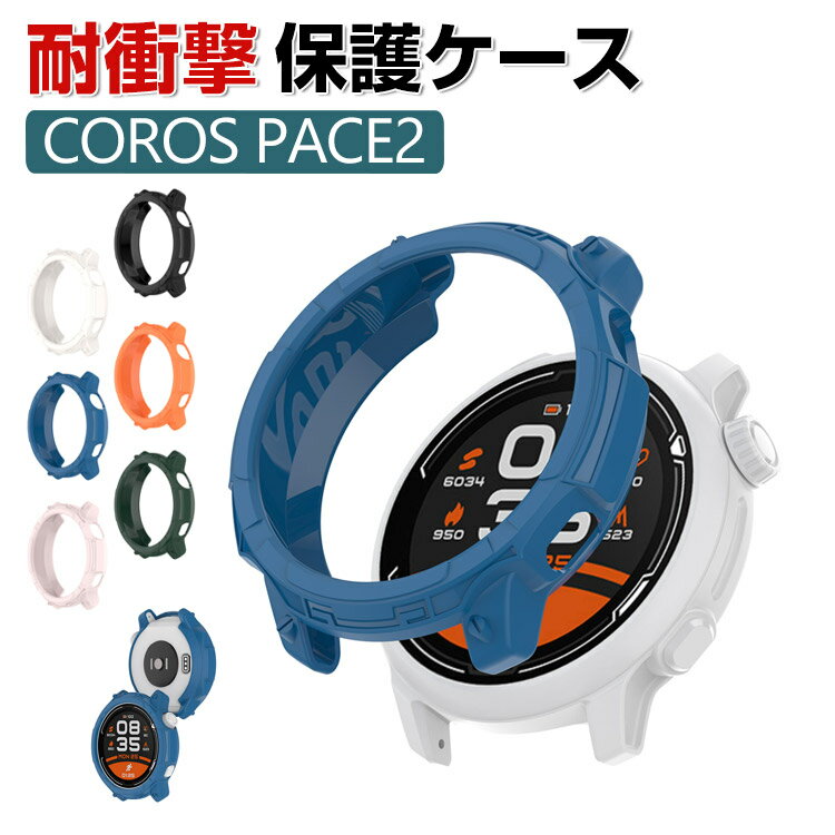 COROS PACE2 P[X EFAu[EX}[gEHb` P[X TPU Vv \tgJo[ CASE }`J[ ϏՌ ȒP  JbR Ռ ֗ y ȈՒE lC X}[gEHb` Jo[ یP[X