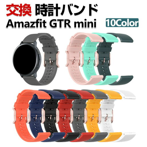 Amazfit GTR mini 交換 バンド シリコン素材 おしゃれ 腕時計ベルト スポーツ ベルト 交換用 ベルト 替えベルト 綺麗な マルチカラー 簡単装着 爽やか 男性用 女性用 人気 おすすめ ベルト 幅20mm 工具不要 数秒でバンド交換可能 腕時計バンド 交換ベルト Amazfit GTR mini 交換 バンド シリコン素材 おしゃれ 腕時計ベルト スポーツ ベルト 交換用 ベルト 替えベルト 綺麗な マルチカラー 簡単装着 爽やか 男性用 女性用 人気 おすすめ ベルト 幅20mm 工具不要 数秒でバンド交換可能 腕時計バンド 交換ベルト