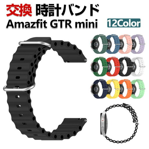 Amazfit GTR mini 交換 バンド シリコン素材 おしゃれ 腕時計ベルト スポーツ ベルト 交換用 ベルト 替えベルト 綺麗な マルチカラー 簡単装着 爽やか 男性用 女性用 人気 おすすめ ベルト 幅20mm 工具不要 数秒でバンド交換可能 腕時計バンド 交換ベルト Amazfit GTR mini 交換 バンド シリコン素材 おしゃれ 腕時計ベルト スポーツ ベルト 交換用 ベルト 替えベルト 綺麗な マルチカラー 簡単装着 爽やか 男性用 女性用 人気 おすすめ ベルト 幅20mm 工具不要 数秒でバンド交換可能 腕時計バンド 交換ベルト