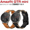 Amazfit GTR Mini ウェアラブル端末・スマートウォッチ 交換 バンド PUレザー素材 腕時計ベルト スポーツ ベルト 交換用 幅20mm 替えベル...