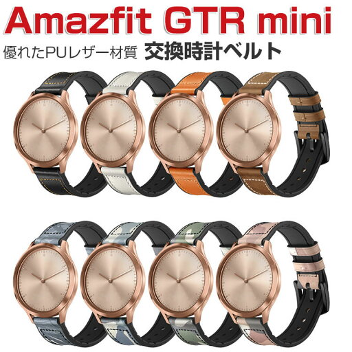 Amazfit GTR Mini ウェアラブル端末・スマートウォッチ 交換 バンド PUレザー素材 腕時計ベルト スポーツ ベルト 交換用 幅20mm 替えベルト 簡単装着 工具不要 数秒でバンド交換可能 男性用 女性用 Amazfit GTR Mini ベルト 腕時計バンド 交換ベルト Amazfit GTR Mini ウェアラブル端末・スマートウォッチ 交換 バンド PUレザー素材 腕時計ベルト スポーツ ベルト 交換用 幅20mm 替えベルト 簡単装着 工具不要 数秒でバンド交換可能 男性用 女性用 Amazfit GTR Mini ベルト 腕時計バンド 交換ベルト