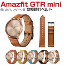 Amazfit GTR Mini ウェアラブル端末・スマートウォッチ 交換 バンド PUレザー素材 腕時計ベルト スポーツ ベルト 交換用 幅20mm 替えベル...