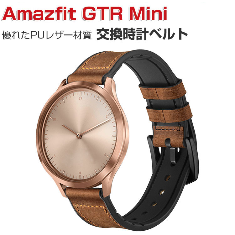 Amazfit GTR Mini ウェアラブル端末・スマートウォッチ 交換 バンド PUレザー素材 腕時計ベルト スポーツ ベルト 交換用 幅20mm 替えベルト 簡単装着 工具不要 数秒でバンド交換可能 男性用 女性用 Amazfit GTR Mini ベルト 腕時計バンド 交換ベルト
