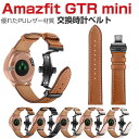 Amazfit GTR Mini ウェアラブル端末・スマートウォッチ 交換 バンド PUレザー素材 腕時計ベルト スポーツ ベルト 交換用 幅20mm 替えベル...