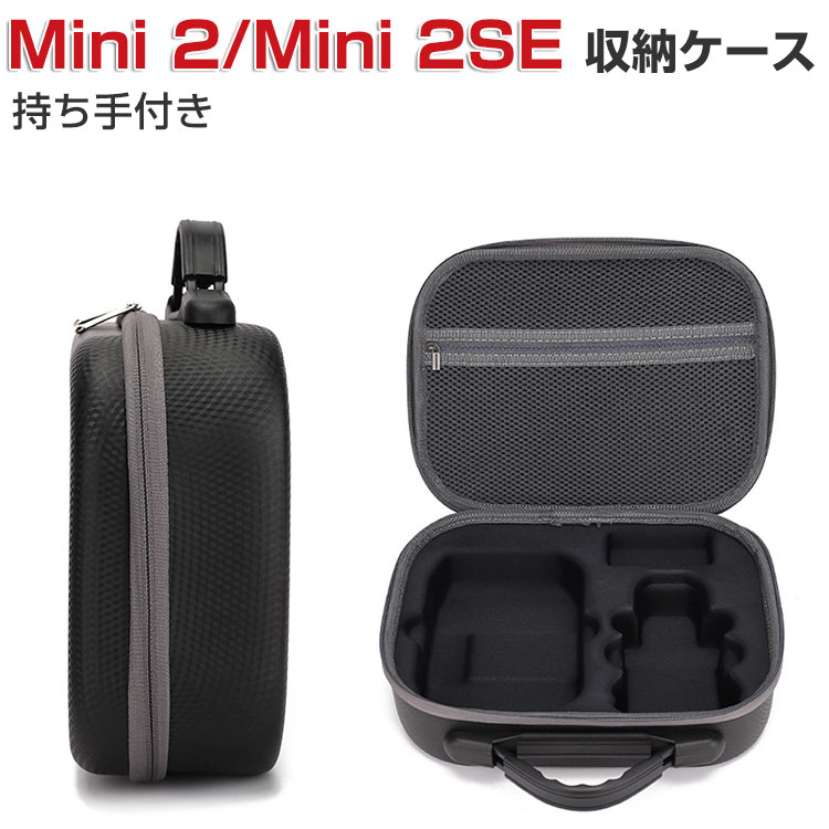 DJI Mini 2 Mini 2 SE ミニ2 ミニ2 SE ケース 収納 保護ケース ドローンバッグ キャーリングケース 持ち手付き 耐衝撃 ケース ドローン本体やコントローなどのアクセサリも収納可能 手提げ可能 ハードタイプ ドローン収納ケース 防震 防塵 携帯便利