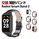 Redmi Smart Band 2 交換 バンド ウェアラブル端末・スマートウォッチ PUレザー素材 おしゃれ 腕時計ベルト スポーツ ベルト 交換用 替えベ...