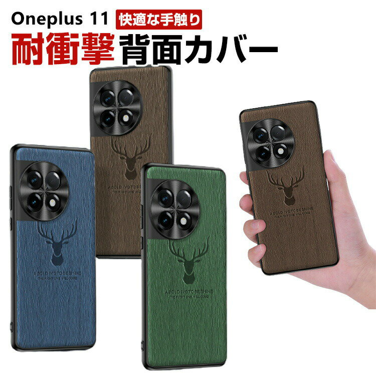 Oneplus 11 ケース 傷やほこりから守る PC スマホ保護ケース 高級感 耐衝撃 軽量 持ちやすい 実用 おすすめ おしゃれ カッコいい 傷つき防止 全面保護 人気 カバー 背面カバー CASE