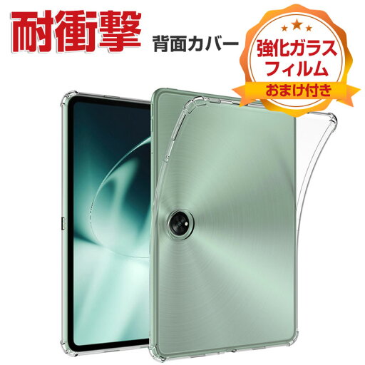 OPPO Pad 2 ケース 耐衝撃 オッポ タブレットPC ケース おしゃれ CASE 薄型 クリア 傷やほこりから守る TPU素材 カバー 透明 ソフトケース 実用 人気 オッポ パッド 2 背面カバー 強化ガラスフィルム おまけ付き OPPO Pad 2 ケース 耐衝撃 オッポ タブレットPC ケース おしゃれ CASE 薄型 クリア 傷やほこりから守る TPU素材 カバー 透明 ソフトケース 実用 人気 オッポ パッド 2 背面カバー 強化ガラスフィルム おまけ付き