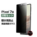 Google Pixel 7a ガラスフィルム 強化ガラス 液晶保護 覗き見防止 保護フィルム HD Film 硬度9H 画面保護フィルム 液晶保護ガラス フィ...