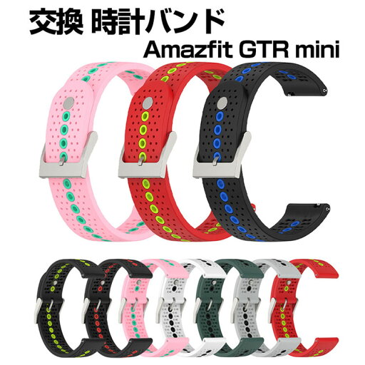 Amazfit GTR mini 交換 バンド シリコン素材 おしゃれ 腕時計ベルト スポーツ ベルト 交換用 ベルト 替えベルト 綺麗な マルチカラー 簡単装着 爽やか 男性用 女性用 人気 おすすめ ベルト 20mm 工具不要 数秒でバンド交換可能 腕時計バンド 交換ベルト Amazfit GTR mini 交換 バンド シリコン素材 おしゃれ 腕時計ベルト スポーツ ベルト 交換用 ベルト 替えベルト 綺麗な マルチカラー 簡単装着 爽やか 男性用 女性用 人気 おすすめ ベルト 20mm 工具不要 数秒でバンド交換可能 腕時計バンド 交換ベルト