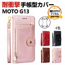 Motorola Moto G13 ケース 耐衝撃 手帳型 財布型 TPU&PUレザー おしゃれ 汚れ防止 スタンド機能 便利 実用 カード収納 ブック型 カッ...