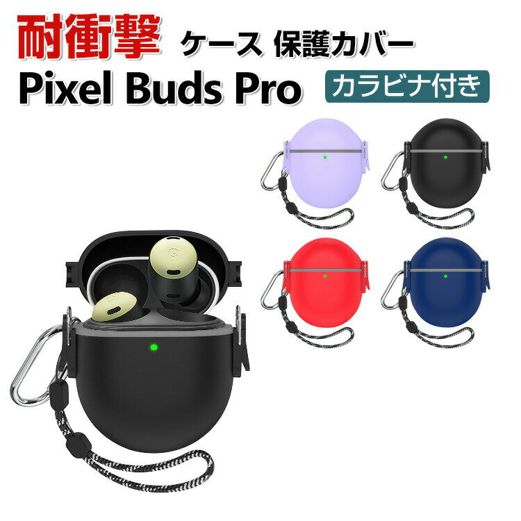 Google Pixel Buds Pro ケース タフで頑丈 2重構造 TPU+PC カバー アクセサリー グーグル CASE 耐衝撃 落下防止 独特なスイッチ 安全なロック設計 収納 保護 ケース カバー 便利 実用 ストラップ付き カバーを装着したまま、充電タイプ可能です カラビナ付き