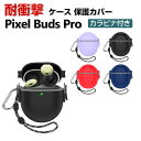 Google Pixel Buds Pro ケース タフで頑丈 2重構造 TPU PC カバー アクセサリー グーグル CASE 耐衝撃 落下防止 独特なスイッチ 安全なロック設計 収納 保護 ケース カバー 便利 実用 ストラップ付き カバーを装着したまま 充電タイプ可能です カラビナ付き