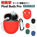 Google Pixel Buds Pro ケース 柔軟性のあるシリコン素材の カバー イヤホン・ヘッドホン アクセサリー ケース CASE 耐衝撃 落下防止 ...