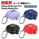 Samsung Galaxy Buds Live Buds Pro Galaxy Buds2 Pro ケース タフで頑丈 2重構造 TPU+PC カバー アクセサリー サムスン CASE 耐衝撃 落下防止 独特なスイッチ 自動ボタン 安全なロック設計 収納 保護 ケース 便利 実用 ストラップ付き カバー カラビナ付き