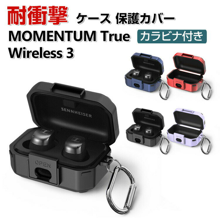 SENNHEISER MOMENTUM True Wireless 3 ケース タフで頑丈 2重構造 TPU PC カバー アクセサリー CASE 耐衝撃 落下防止 独特なスイッチ 安全なロック設計 収納 保護 ケース カバー 便利 実用 カバーを装着したまま 充電タイプ可能です カラビナ付き