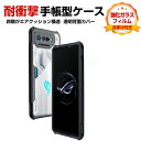 ASUS ROG Phone 7 ケース スマートフォンカバー 傷やほこりから守る おしゃれ CASE 衝撃に強い TPU+なアクリル素材を カッコいい 耐衝撃 衝撃防止 持ちやすい 高級感があふれ 便利 実用 全面保護 人気 背面カバー 強化ガラスフィルム おまけ付き