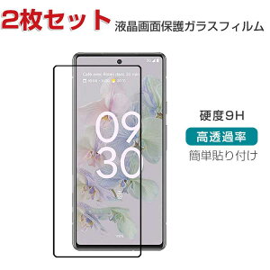 Google Pixel 8 Pixel 8 Pro 画面保護 ガラスフィルム 強化ガラス HD Tempered Film 保護フィルム 傷つき防止 強化ガラス 硬度9H Android スマホ グーグル ピクセル8 ピクセル8 プロ 液晶保護ガラス フィルム 強化ガラスシート 2枚セット