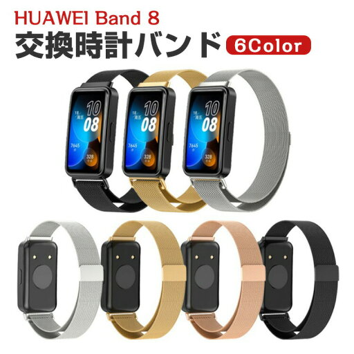 HUAWEI Band 8 交換 バンド オシャレな 高級ステンレス 交換用 ベルト 替えベルト マルチカラー 簡単装着 爽やか 携帯に便利 実用 人気 ベルト おすすめ おしゃれ 男性用 女性用 ウェアラブル端末・スマートウォッチ ファーウェイ バンド 8 腕時計バンド 交換ベルト HUAWEI Band 8 交換 バンド オシャレな 高級ステンレス 交換用 ベルト 替えベルト マルチカラー 簡単装着 爽やか 携帯に便利 実用 人気 ベルト おすすめ おしゃれ 男性用 女性用 ウェアラブル端末・スマートウォッチ ファーウェイ バンド 8 腕時計バンド 交換ベルト