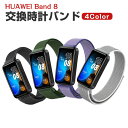 HUAWEI Band 8 交換 時計バンド オシャレな ナイロン素材 おしゃれ 腕時計ベルト 交換用 ベルト 替えベルト 綺麗な マルチカラー 簡単装着 スポ...