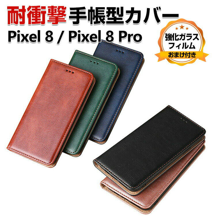 Google Pixel 8 Pixel 8 Pro P[X ϏՌ 蒠^ z^ PUU[  h~ X^h@\ ֗ p J[h[ ubN^ JbR lC y ֗̍ }Olbg O[O sNZ 8 v 蒠^Jo[ CASE KXtB ܂t