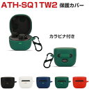 audio-technica ATH-SQ1TW2 柔軟性のあるシリコン素材のカバー イヤホン・ヘッドホン オーディオテクニカ アクセサリー ケース CASE ...