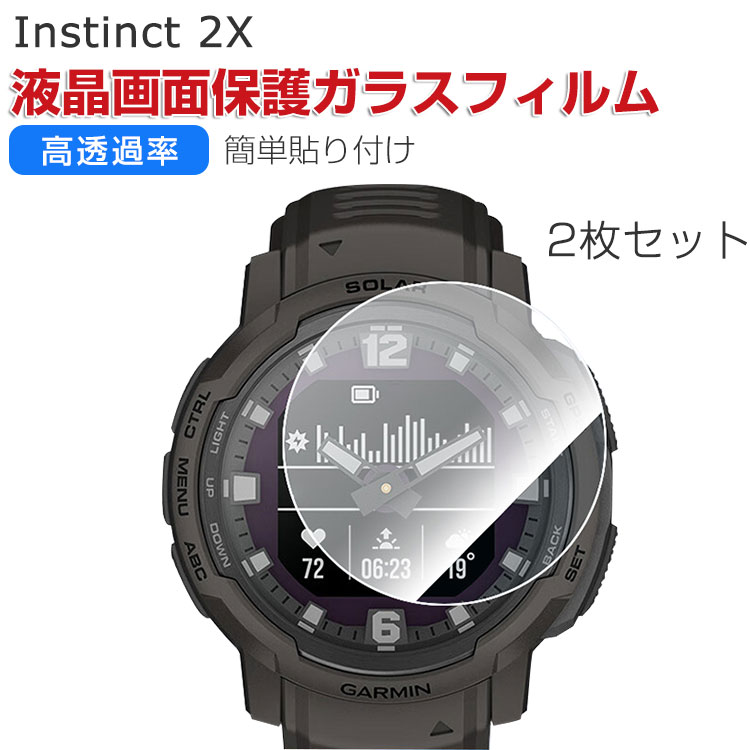 Garmin Instinct 2X Dual Power シリーズ 保護フィルム ウェアラブル端末・スマートウォッチ HD Film 画面液晶保護フィルム 薄い 9H強..