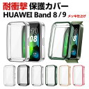 HUAWEI Band 8 クリア ケース シンプルで TPU シンプルで ソフトカバー 画面保護 CASE 耐衝撃 メッキ仕上げ 簡単装着 カッコいい マルチ...