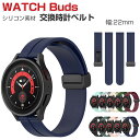 HUAWEI WATCH Buds 交換 バンド ウェアラブル端末・スマートウォッチ シリコン素材 腕時計ベルト スポーツ ベルト 交換用 幅22mm 替えベル...