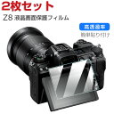 Nikon Z8 ニコン Z8 液晶保護フィルム デジタル一眼カメラ カメラ 強化ガラスフィルム HD Tempered Film 傷つき防止 疎油性素材 指紋軽減 飛散防止 高透過率&極薄型 Nikon Z8 画面保護 硬度9H 強化ガラスシート 保護シール 2枚セット(2)