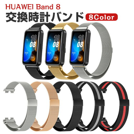 HUAWEI Band 8 交換 バンド オシャレな 高級ステンレス 交換用 ベルト 替えベルト マルチカラー 簡単装着 爽やか 携帯に便利 実用 人気 ベルト おすすめ おしゃれ 男性用 女性用 ウェアラブル端末・スマートウォッチ ファーウェイ バンド 8 腕時計バンド 交換ベルト HUAWEI Band 8 交換 バンド オシャレな 高級ステンレス 交換用 ベルト 替えベルト マルチカラー 簡単装着 爽やか 携帯に便利 実用 人気 ベルト おすすめ おしゃれ 男性用 女性用 ウェアラブル端末・スマートウォッチ ファーウェイ バンド 8 腕時計バンド 交換ベルト