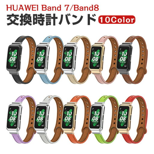 HUAWEI Band 7 Band 8 交換 バンド オシャレな PUレザー素材 交換用 ベルト 替えベルト マルチカラー 簡単装着 爽やか 携帯に便利 実用 人気 ベルト おすすめ おしゃれ 男性用 女性用 ウェアラブル端末・スマートウォッチ ファーウェイ バンド 8 腕時計バンド 交換ベルト HUAWEI Band 7 Band 8 交換 バンド オシャレな PUレザー素材 交換用 ベルト 替えベルト マルチカラー 簡単装着 爽やか 携帯に便利 実用 人気 ベルト おすすめ おしゃれ 男性用 女性用 ウェアラブル端末・スマートウォッチ ファーウェイ バンド 8 腕時計バンド 交換ベルト
