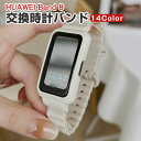 HUAWEI Band 8 交換 バンド シリコン素材 おしゃれ 腕時計ベルト スポーツ ベルト 交換用 ベルト 替えベルト 綺麗な マルチカラー 簡単装着 爽...