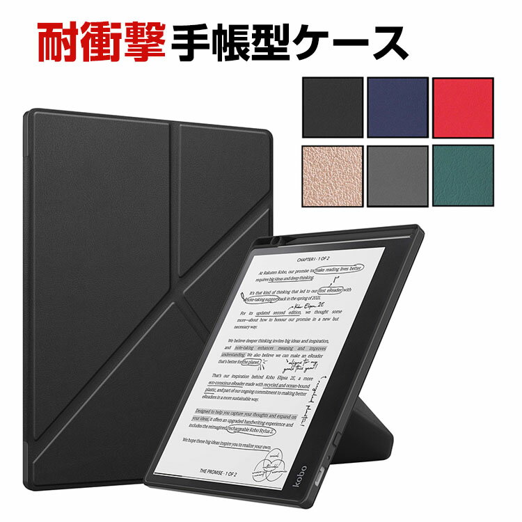 Kobo Elipsa 2E 10.3インチ ケース カバー PUレザー スリム保護スマートフォリオシェルカバー スタンド機能 自動ウェイク/スリープ付き..