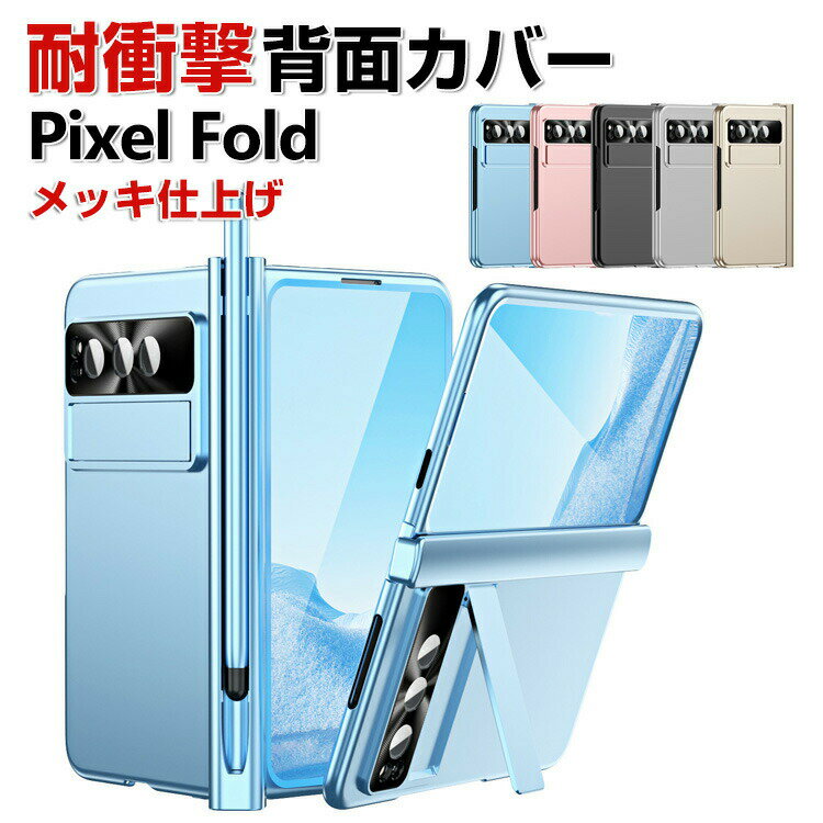 Google Pixel Fold P[X Jo[ ܂肽ݎ X}[gtHP[X O[O sNZ CASE Ռɋ OʋKX X^h@\ X}zیP[X ϏՌJo[ Ռh~ bLdグ h~ JYی lC   JbR wʃJo[